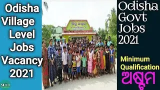 Odisha Village Level Jobs Vacancy 2021 || Odisha Govt Jobs 2021|| Odisha Job Updates || #shorts