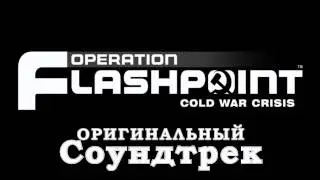 Ondrej Matejka - Hunt (Opearation FlashpointOST)