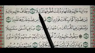 #تعليم و #تحفيظ سورة الإنسان ٩_١٨