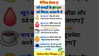 कपड़ों पर लगे दाग को कैसे हटाए| How To Remove Stains & Spots | DIY For Stain Remover | कपड़ों के दाग