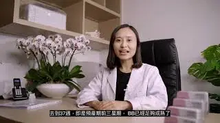 [孕期知識] 什麼是作動? | 卓越醫務中心| 婦產科專科| 羅樂欣醫生