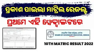 Matric result 1st in this website | Matric result 2022 Live Update