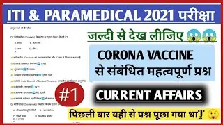 Bihar ITI & Paramedical  2021 GK Current affairs Questions|| Bihar ITI   GK Current affairs Question
