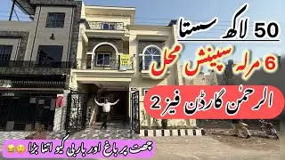 6 Marla Spanish House ( For Sale ) In Al Rehman Garden Phase 2 Lahore  #houseforsale #3marla #5marla