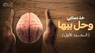 خد دماغي و حل بيها ( سؤال في الموازنة )