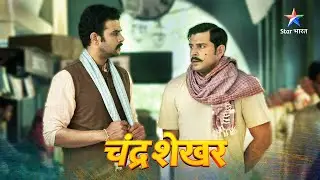 FULL EPISODE 64 | Chandrashekhar | John Nott Bower ko maloom hua Krantikariyon ka thikana |चंद्रशेखर