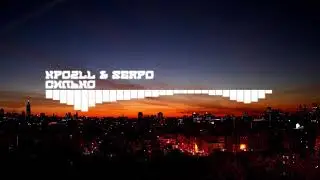 Kpo2LL & SERPO - Сильно (2017)