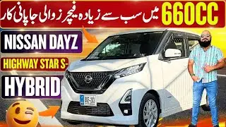 NISSAN DAYZ HIGHWAY STAR S-Hybrid 2022/25 | THE BEST HYBRID JAPANESE HATCHBACK IN PAKISTAN ?