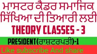 most Important questions sst master cadre,Punjab Master cadre social studies preparation,Test series