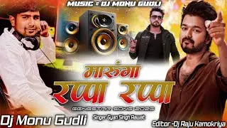 2026 Gangstar Virel Song || Marunga Rappa Rappa || Singer Gyan Singh || Mix Dj Monu Gudli 