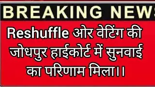 Reshuffle court hearing latest update today, #RESHUFFLE
