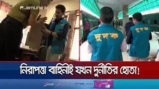 চট্টগ্রাম রেলে কালোবাজারি চক্রে জড়িত চেকার, টিটি ও গাইডরা | Chattogram Dudok Rail Ovijan | Jamuna TV