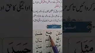 #quran  #quraniqaida  #tajweed #pg no 7 #islamicteacher