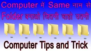 How to create multiples folder with same name same place | Computer tips and trick