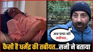 Dharmendra Health Update : Sunny Deol Shared SHOCKING Update On Dharmendra's Health Condition 😢