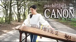 캐논-가야금연주/Pachelbel's Canon in Gayageum