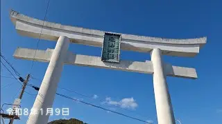吟ぶら　鹿島の神に地震鎮めをお願いに行く