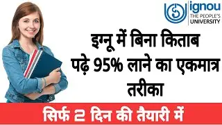 Ignou Exam Preparation |Ignou exam की तैयारी कैसे करें |Ignou term end Exam |#ssclasses4u