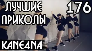 ЛУЧШИЕ ПРИКОЛЫ #176 – ПАША ТЕХНИК | [Видео приколы #176] (Видео подборка приколов #176)