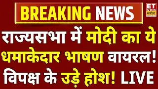 PM Modi Viral Speech LIVE: पीएम मोदी का धमाकेदार भाषण  LIVE ! PM Modi Rajya Sabha Speech LIVE