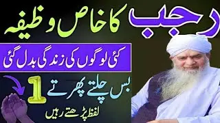 Rajab Ka Mahina Aur Uski Rehmat | Khas Tasbih, Wazifa & Zikr | Peer Zulfiqar Ahmad naqshbandi 