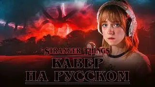 Pamoskov CreativeMusic - Kate Bush | Running Up That Hill | Нильзори на русском