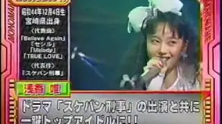松居直美ものまね 浅香唯 C-Girl
