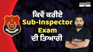 Punjab Police Sub Inspector Exam Preparation | How To Prepare For Sub Inspector Exam