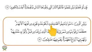 Lesson 6 | Surah Al baqarah verse 21 - 25 | Quran Tajweed | Daily Quran | Tajweed Rules