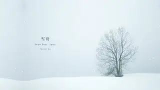 Snow Boat❄️ Sad and emotional piano by Mirror Su