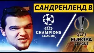 FM 19 CAREER - CHAMPIONS LEAGUE or EUROPE LEAGUE ???