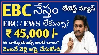 ebc nestam scheme latest news // ebc certificate in telugu / EBC SCHEME DOCUMENTS / how to apply ebc