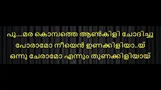poomara kombathe annakili karaoke Umbayee with lyrics - Poomarakombathe Aankili Umbaye karaoke song