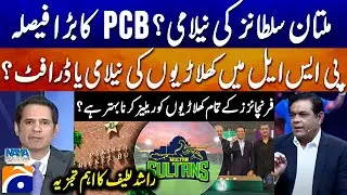 Multan Sultans Auction 2026 - Should Franchises Release All Players? Rashid Latif - Naya Pakistan