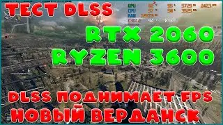Warzone DLSS тест FPS на новой карте Верданска 3 сезона rtx 2060 ryzen 3600 warzone fps