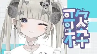 【#歌枠 】アニソンボカロJPOP歌うよ～【カラオケJOYSOUND for STREAMER PRO】#概要欄を必ず見てね　#初見さん大歓迎 　#新人vtuber   #雑談 　#ガチ恋禁止