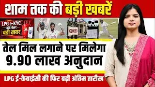 Today Bihar Evening news of 25 thAugust 2026 on Bihar Board,CM Samrat, LPG e-KYC,Panchayat election.