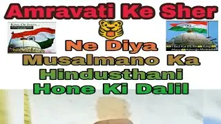 #Bayan Musalmano Ka Hindustani Hone Ki Dalil By Allama Maulana Naushad Aalam Sahab Amravati