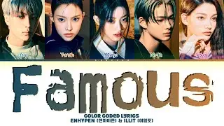 [Ai Cover] ENHYPEN (엔하이픈) & ILLIT (아일릿) &lsquo;Famous&rsquo; | Color Coded Lyrics