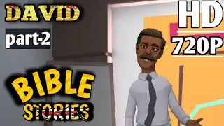 tamil David bible story telling cartoon animation/(part 2)தாவீது பகுதி 2