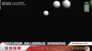[ePlusOne]2022年諾貝爾物理學獎鎖定量子技術，量子糾纏，量子力學基礎，美法奧三學者共獲殊榮，展開量子技術，量子計算，和量子密碼學的新世代