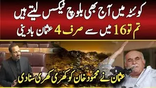 Do Baloch Still Collect Taxes in Quetta Usman Badini Exposes the | Strong Response to Mahmood Khan