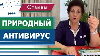 Противовоспалительные,  противовирусные натуральные средства китайской медицины.