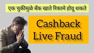 Phone pay fraud call | Fraud call पासून सावध रहा.