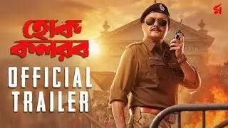 Hok Kolorob Movie Trailer Review | 2026 Upcoming Bengali Movie Updates | Dev Subhashree Saswata Jeet