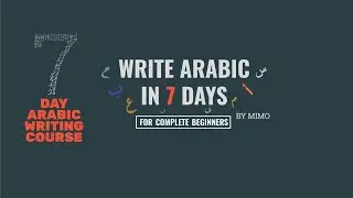 Arabic Letters (Lesson 1)