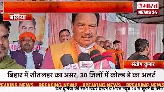 फेफना में नारद राय ने भाजपा नेताओं का सम्मान किया। बलिया।#bharatnews24x7  @Bharattnews24