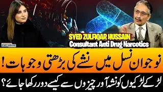 Youth Drug Addiction Crisis | Causes & Prevention | Podcast with Zulfiqar Hussain |Discover Pakistan