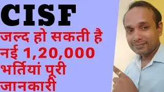 CISF New Vacancy News 2020  CISF Recruitment News 2020  CISF bharti news 2020