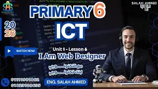 2026 - ICT - Primary 6 - Unit 1 - Lesson 6   المنهج الجديد الصف السادس لغات